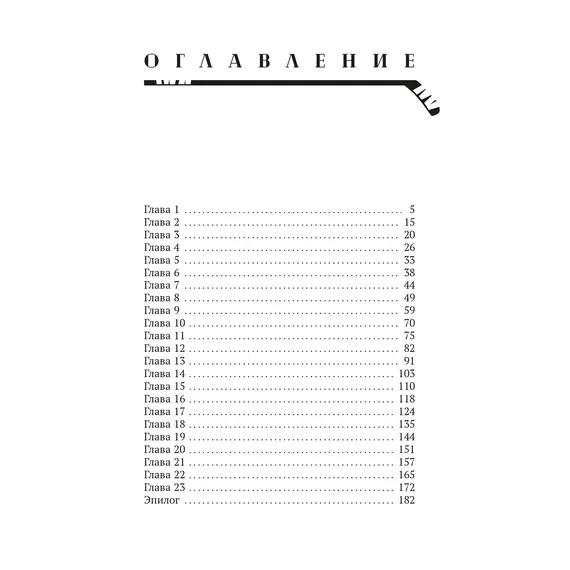 Детская книга "Леонова. Обжигающий лед" - 495 руб. Серия: МАРАКУЙЯ (Young Adult), Артикул: 5402007