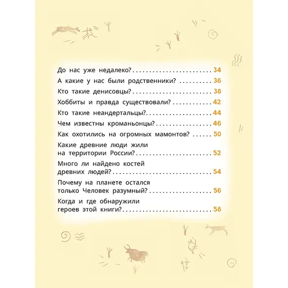 Детская книга "Лева и Лиза в гостях у первобытных людей" - 440 руб. Серия: Лёва и Лиза в поисках ответов, Артикул: 5320003