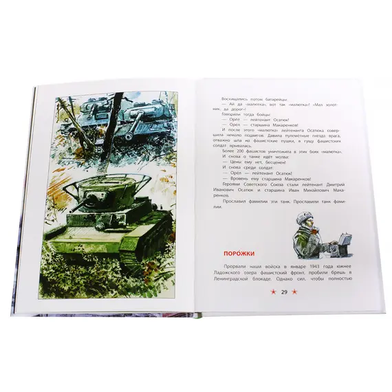 Детская книга "ДВОВ Алексеев. Блокада Ленинграда" - 475 руб. Серия: Детям о Великой Отечественной войне , Артикул: 5800603