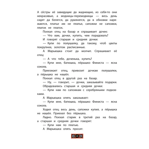 Детская книга "КзК Финист-ясный сокол" - 416 руб. Серия: Любимые сказки, Артикул: 5400536