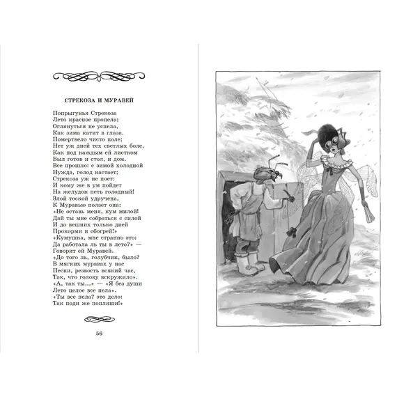 Детская книга "ШБ Крылов. Басни" - 416 руб. Серия: Школьная библиотека, Артикул: 5200131