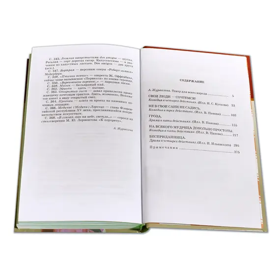 Детская книга "ШБ Островский А. Пьесы" - 594 руб. Серия: Школьная библиотека, Артикул: 5200102