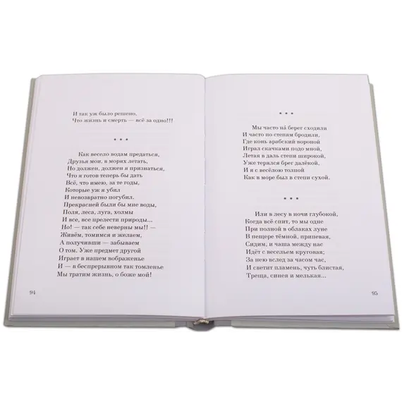 Детская книга "Михаил Лермонтов" - 366 руб. Серия: Поэзия юности , Артикул: 5220007