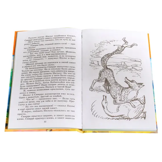 Детская книга "ШБ Лагерлеф. Чудесное путешествие Нильса с дикими гусями" - 424 руб. Серия: Школьная библиотека, Артикул: 5200014