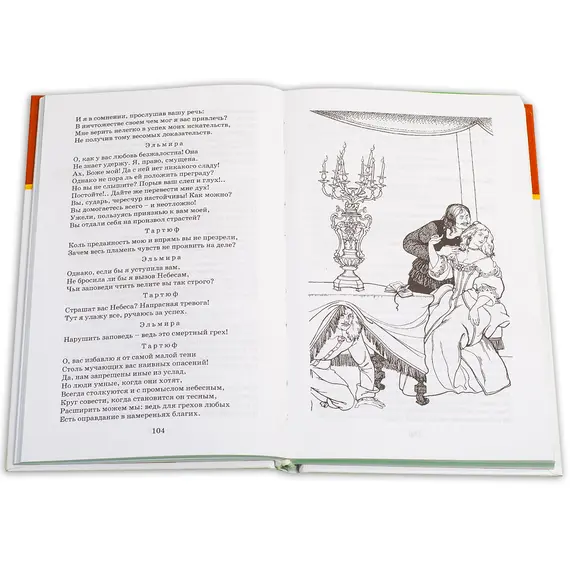 Детская книга "ШБ Мольер. Комедии" - 499 руб. Серия: Школьная библиотека, Артикул: 5200140