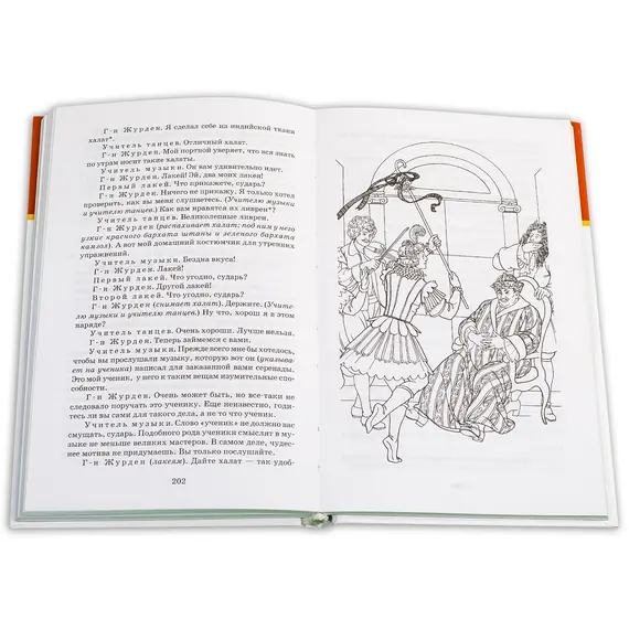 Детская книга "ШБ Мольер. Комедии" - 499 руб. Серия: Школьная библиотека, Артикул: 5200140