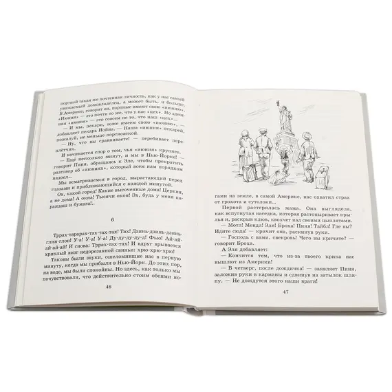 Детская книга "Шолом-Алейхем. Мальчик Мотл в Америке" - 353 руб. Серия: Реконструкция , Артикул: 5400417