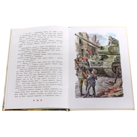 Детская книга "ДВОВ Митяев. Землянка" - 416 руб. Серия: Детям о Великой Отечественной войне , Артикул: 5800605