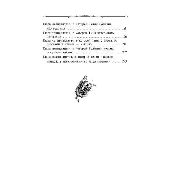Детская книга "Заугольная. Захватчики. Книга 1. Тайна мышиного короля" - 481 руб. Серия: Метавселенные фэнтези, Артикул: 5400713
