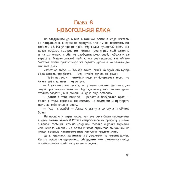 Детская книга "Дремина. Адесманова. Киса Алиса и Радость" - 713 руб. Серия: Киса Алиса и мир эмоций, Артикул: 5501016