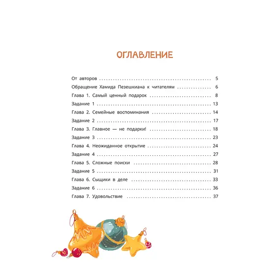 Детская книга "Дремина. Адесманова. Киса Алиса и Радость" - 713 руб. Серия: Киса Алиса и мир эмоций, Артикул: 5501016