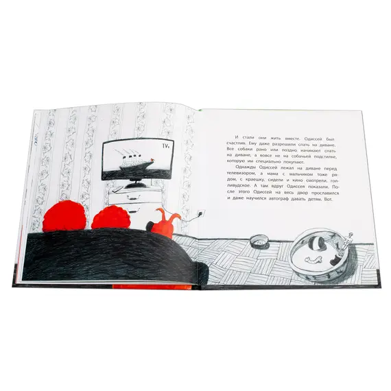 Детская книга "Репетур. Одиссей ищет друга" - 389 руб. Серия: Пятая краска , Артикул: 5600301