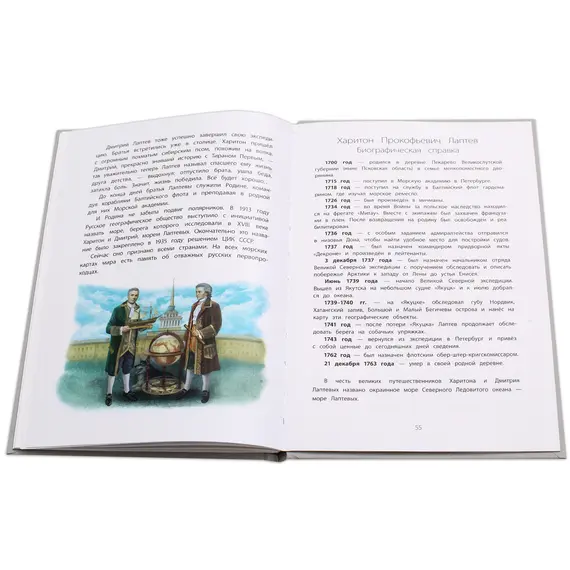 Детская книга "Тюрин. Харитон Лаптев" - 381 руб. Серия: Русская Арктика, Артикул: 5800702