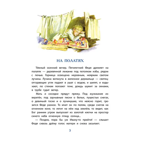 Детская книга "ВЛР Ленковская. Рассказы о Шаляпине" - 535 руб. Серия: Детям о великих людях России , Артикул: 5800519