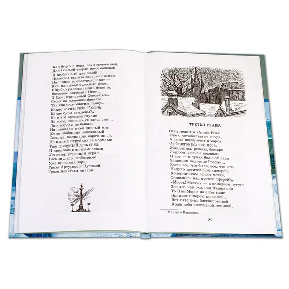 Детская книга "ШБ Блок. Поэмы" - 332 руб. Серия: 11 класс, Артикул: 5200158