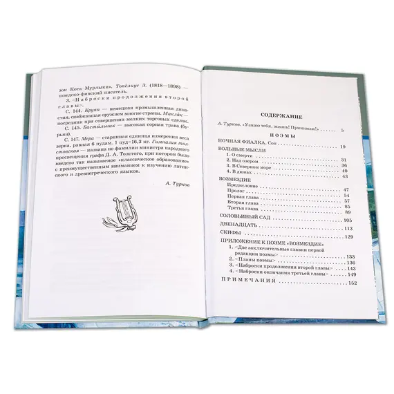 Детская книга "ШБ Блок. Поэмы" - 332 руб. Серия: 11 класс, Артикул: 5200158