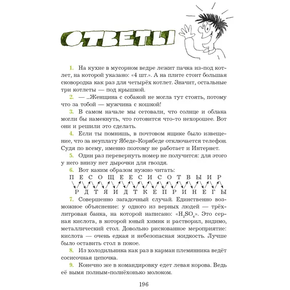 Детская книга "Семенов. Спортивная котлета Ябеды-Корябеды" - 824 руб. Серия: Проделки Ябеды-Корябеды, Артикул: 5900069