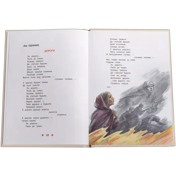Детская книга "ДВОВ Песни о войне" - 416 руб. Серия: Детям о Великой Отечественной войне , Артикул: 5800610