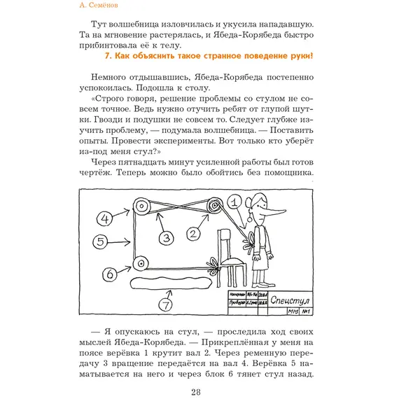 Детская книга "Семенов. Несравненная Ябеда-Корябеда" - 618 руб. Серия: Проделки Ябеды-Корябеды, Артикул: 5900073