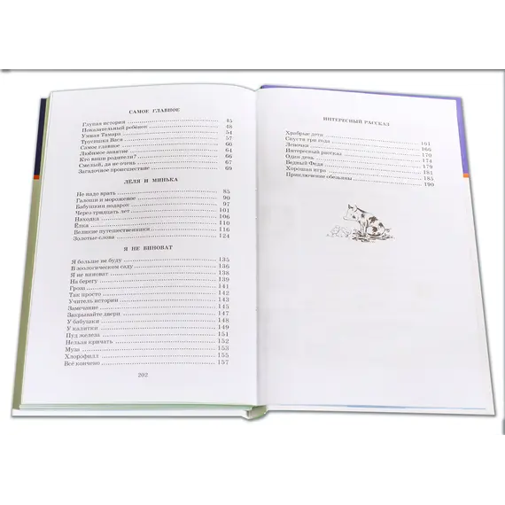 Детская книга "ШБ Зощенко. Рассказы для детей" - 535 руб. Серия: Школьная библиотека, Артикул: 5200176