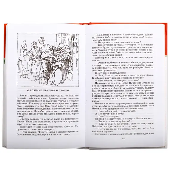 Детская книга "ШБ Шолохов.Донские рассказы,Судьба человека" - 653 руб. Серия: 9 класс, Артикул: 5200164