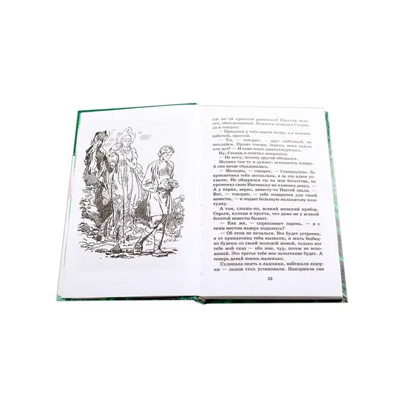 Детская книга "ШБ Бажов. Медной горы хозяйка" - 535 руб. Серия: Школьная библиотека, Артикул: 5200153