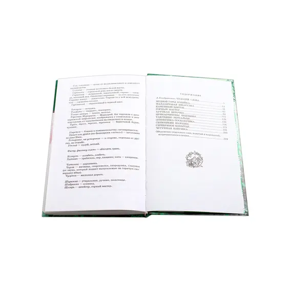 Детская книга "ШБ Бажов. Медной горы хозяйка" - 535 руб. Серия: Школьная библиотека, Артикул: 5200153