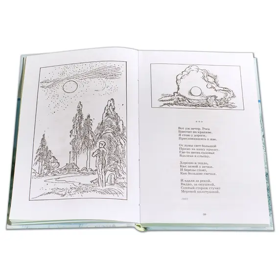 Детская книга "ШБ Есенин. "Душа грустит о небесах"" - 447 руб. Серия: Школьная библиотека, Артикул: 5200162