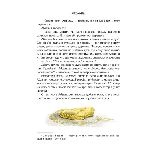 Детская книга "Книга сказок" - 847 руб. Серия: Время сказок, Артикул: 5400453