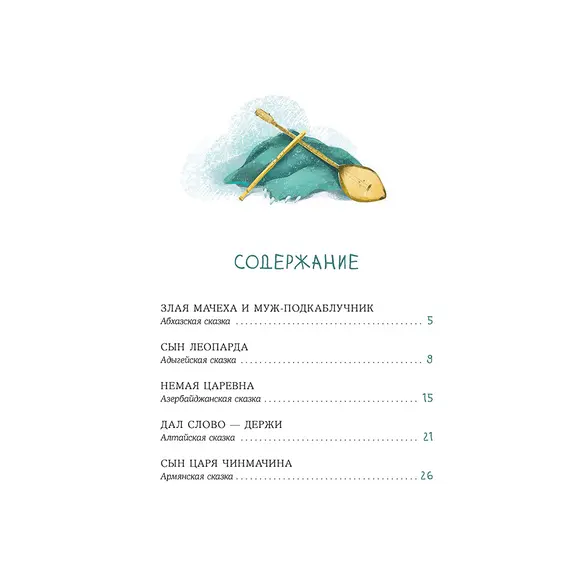Детская книга "Книга сказок" - 847 руб. Серия: Время сказок, Артикул: 5400453