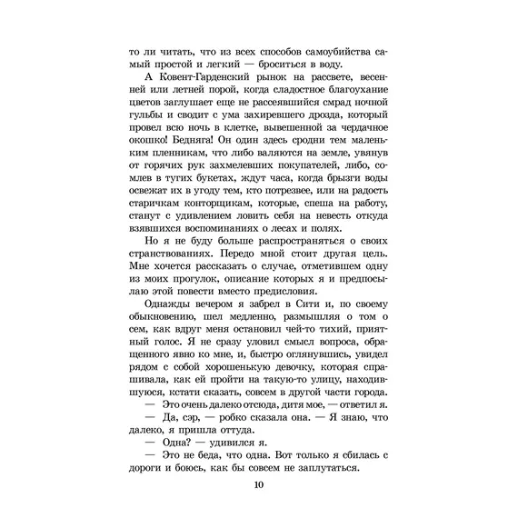 Детская книга "ЖК Диккенс. Лавка древностей" - 902 руб. Серия: Живая классика, Артикул: 5210037