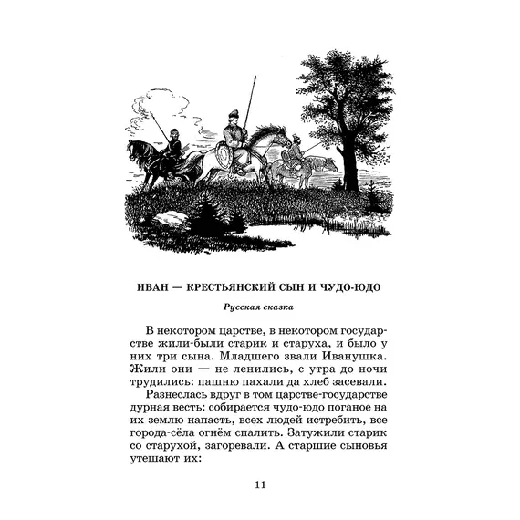 Детская книга "ШБ Гора самоцветов" - 640 руб. Серия: Школьная библиотека, Артикул: 5200234