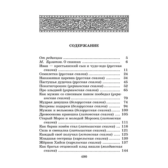 Детская книга "ШБ Гора самоцветов" - 640 руб. Серия: Школьная библиотека, Артикул: 5200234