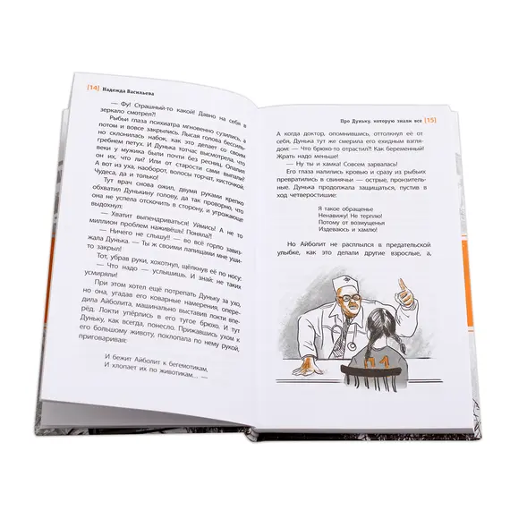 Детская книга "ЛМК Васильева. Про Дуньку, которую знали все" - 547 руб. Серия: Лауреаты Международного конкурса имени Сергея Михалкова , Артикул: 5400143
