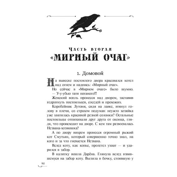 Детская книга "Голотвина. Видали мы ваши чудеса!" - 594 руб. Серия: Метавселенные фэнтези, Артикул: 5400721