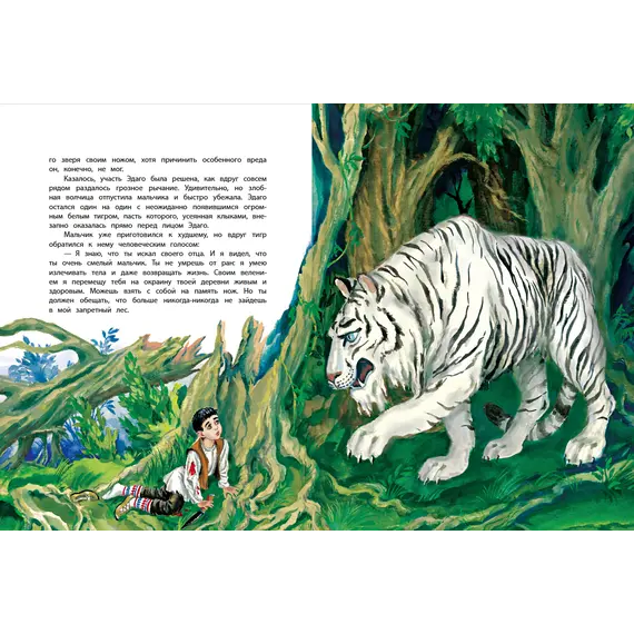 Детская книга "Сергеев. Дикая кошка" - 721 руб. Серия: Самый лучший подарок , Артикул: 5900021