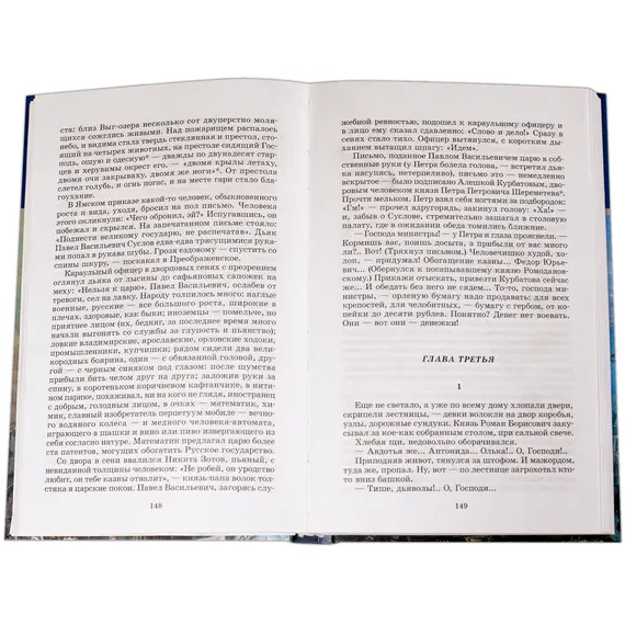 Детская книга "ШБ Толстой А. Петр Первый т.2(в2т)" - 549 руб. Серия: Школьная библиотека, Артикул: 5200038