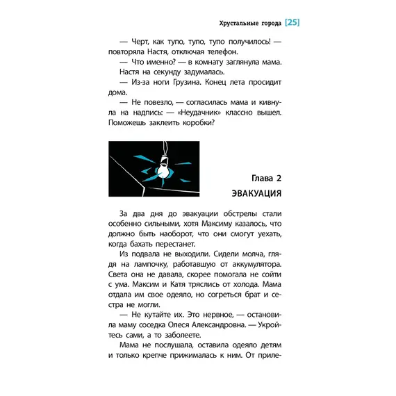 Детская книга "ЛМК Овчинникова. Хрустальные города" - 715 руб. Серия: Лауреаты Международного конкурса имени Сергея Михалкова , Артикул: 5400192