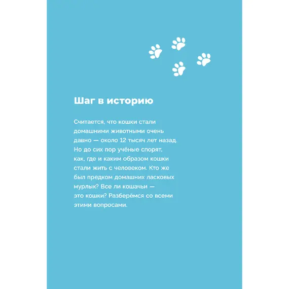 Детская книга "Ухаживаю за питомцем. Хочу котенка!" - 583 руб. Серия: Книжные новинки, Артикул: 5330002