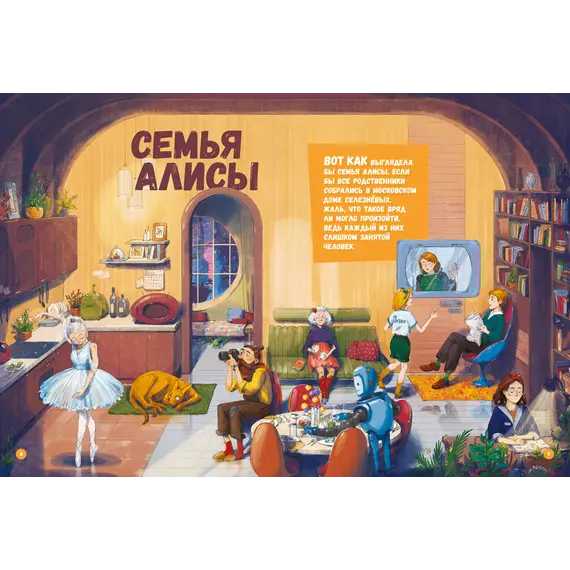 Детская книга "Миры Алисы Селезневой. Путеводитель по книгам Кира Булычева" - 1782 руб. Серия: Книжные новинки, Артикул: 5400901