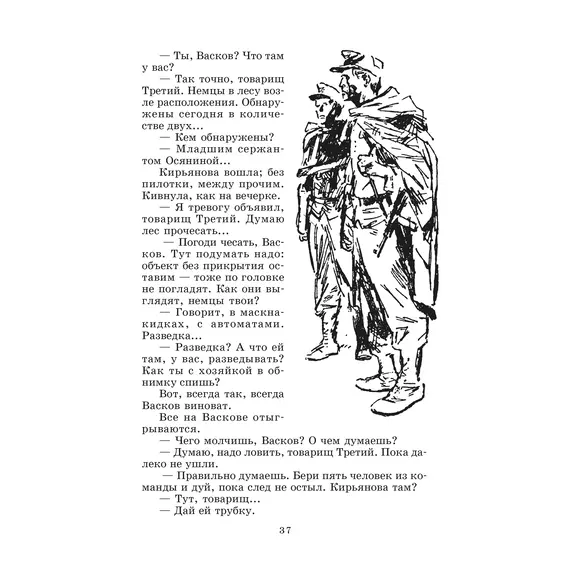 Детская книга "ШБ Васильев. А зори здесь тихие (худ. Пахомов)" - 743 руб. Серия: Школьная библиотека, Артикул: 5200424