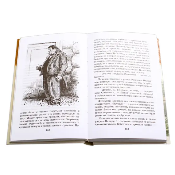 Детская книга "ШБ Гоголь. Мертвые души" - 594 руб. Серия: Школьная библиотека, Артикул: 5200159