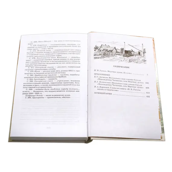 Детская книга "ШБ Гоголь. Мертвые души" - 594 руб. Серия: Школьная библиотека, Артикул: 5200159