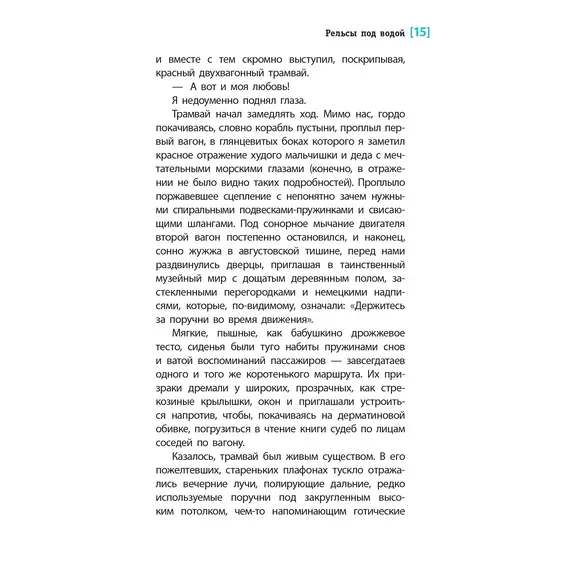 Детская книга "ЛМК Мамич. Рельсы под водой" - 618 руб. Серия: Лауреаты Международного конкурса имени Сергея Михалкова , Артикул: 5400174