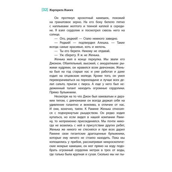Детская книга "ЛМК Мамич. Рельсы под водой" - 618 руб. Серия: Лауреаты Международного конкурса имени Сергея Михалкова , Артикул: 5400174