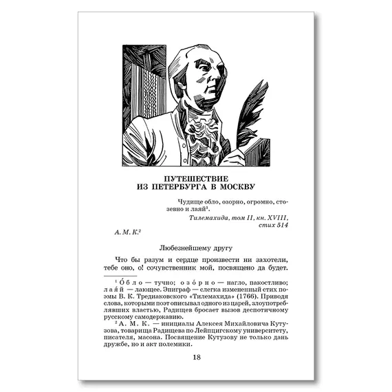 Детская книга "ШБ Радищев. Путешествие из Петербурга в Москву (худ. Акишин)" - 515 руб. Серия: Школьная библиотека, Артикул: 5200425