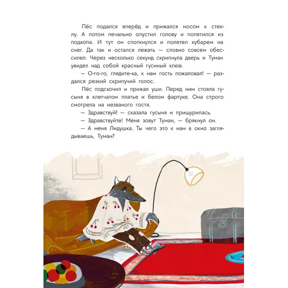 Детская книга "Туисова. Пес Туман и лучший Новый год" - 653 руб. Серия: Время сказок, Артикул: 5400471