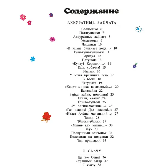 Детская книга "Лагздынь. Послушный зайчонок" - 675 руб. Серия: Самый лучший подарок , Артикул: 5900044