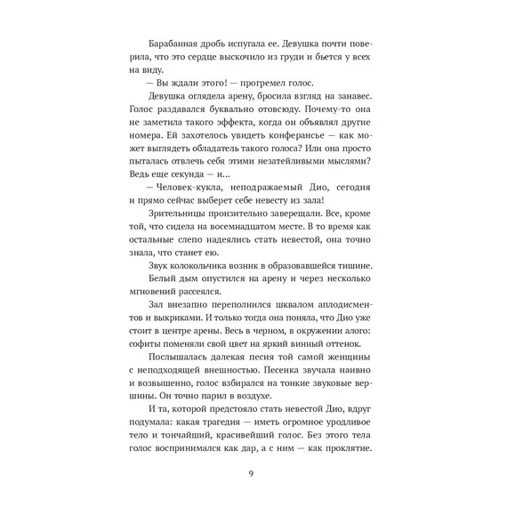 Детская книга "Бодрова. Диодэльфа" - 820 руб. Серия: Книжные новинки, Артикул: 5407001
