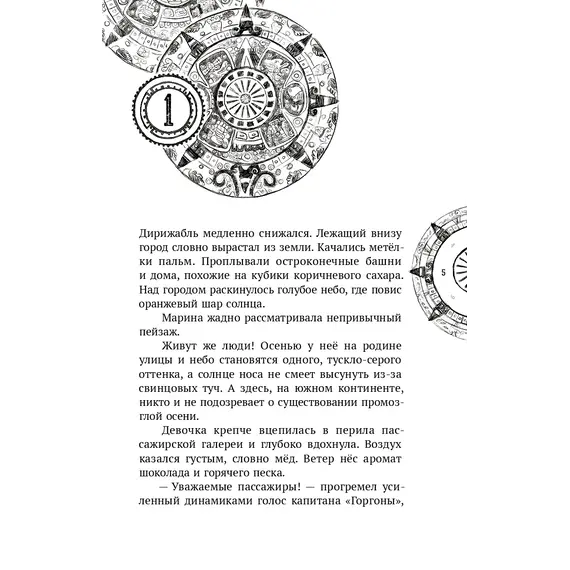 Детская книга "Корсарова. Загадки подземного лабиринта" - 627 руб. Серия: Магия механики, Артикул: 5900147